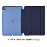 爱否2020新款iPad Pro平板Air3苹果mini5智能11/10.2保护套2017/18 2020款iPad Pro 11寸 深蓝色