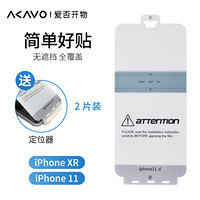 爱否两片装送壳iPhone 11软膜11 Pro全覆盖XR苹果X/XS高清Max保护膜TPU手机贴膜 iPhone XR 软膜2张+1个壳