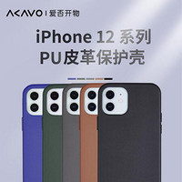 爱否PU皮革iPhone 12全包mini苹果12手机壳Pro商务Max保护套PU皮壳 iPhone 12 mini 静夜黑