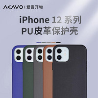 爱否PU皮革iPhone 12全包mini苹果12手机壳Pro商务Max保护套PU皮壳 iPhone 12 岩石棕