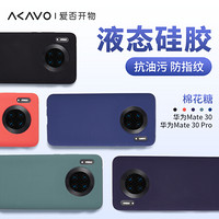 AKAVO/爱否开物 防指纹 手机壳 Mate40 Pro+ 星辰蓝 硅胶