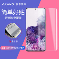 AKAVO/爱否开物 全覆盖 手机膜 前膜
