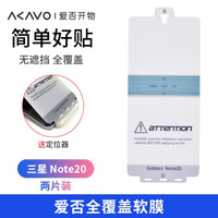 AKAVO/爱否开物 全覆盖 手机膜 前膜