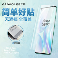 AKAVO/爱否开物 防指纹 手机膜 前膜