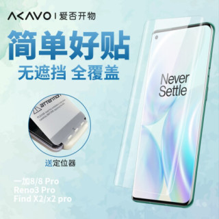  AKAVO/爱否开物 防指纹 手机膜  前膜