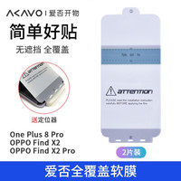 AKAVO/爱否开物 防指纹 手机膜 前膜