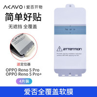AKAVO/爱否开物 防指纹 手机膜 前膜