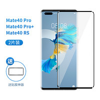 爱否华为nova7Pro四曲面热弯钢化膜Mate40/RS荣耀30手机膜Pro/Pro+全覆盖保护膜 Mate40 RS/Pro/Pro+ 两张