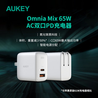 AUKEY傲基氮化镓65W双口充电器USB-C口电源适配器通用苹果笔记本iPadType-C快充插头 黑色+2米C-L苹果线