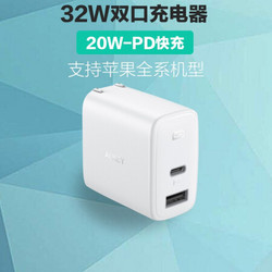 AUKEY傲基12W+20W双口充电器PD快充版苹果华为超级快充/小米/三星快充A+C口充电头 白色