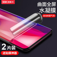 ESK 依斯卡 findx钢化膜软膜 手机膜 水凝膜全屏覆盖无白边 手机高透软膜保护贴膜 JM509