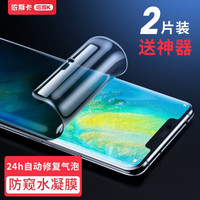 ESK 依斯卡 华为mate20pro钢化膜防窥软膜 水凝膜 手机膜全屏覆盖防爆保护贴膜 JM679