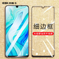 依斯卡OPPOk7钢化膜 手机膜 全屏覆盖 高清防爆淡指纹保护屏幕玻璃贴膜 JM710