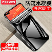 依斯卡realmex50钢化膜防窥软膜 水凝膜 x50 手机膜全屏覆盖防爆保护贴膜 JM675