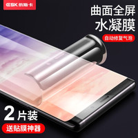 ESK 依斯卡 三星note8钢化膜软膜 手机膜 水凝膜 全屏膜无白边手机高透软膜保护贴膜 JM456