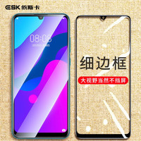 依斯卡华为荣耀畅玩9A钢化膜 手机膜 全屏覆盖 高清防爆淡指纹保护屏幕玻璃膜 JM743