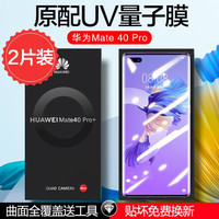 ESK 依斯卡 华为mate40Pro/pro+/40rs钢化膜 手机膜 全屏全胶曲面玻璃蓝光防指纹JM762