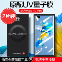 依斯卡华为mate40pro/pro+钢化膜Mate40RS保时捷手机贴膜高清全屏覆盖淡指纹JM761