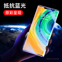 依斯卡华为mate30pro/30Epro/rs钢化膜软膜 手机膜 水凝膜 全屏膜蓝光曲面保护膜JM259