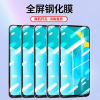 依斯卡荣耀30s钢化膜 手机膜 全屏覆盖 华为手机高清防爆淡指纹保护屏幕玻璃贴膜 JM614黑