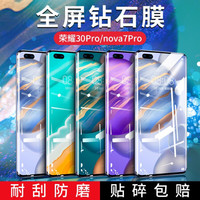 依斯卡荣耀30pro/pro+钢化膜 华为nova7Pro手机膜 全屏覆盖 高清防爆淡指纹玻璃保护贴膜JM617黑