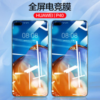依斯卡华为p40钢化膜 HUAWEI P40手机膜 全屏覆盖 高清防爆淡指纹保护屏幕曲面玻璃贴膜 JM606黑