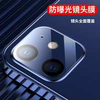 依斯卡苹果12mini镜头钢化膜 iphone12mini镜头保护膜全覆盖一体膜不进灰高清摄像头防刮膜JM771