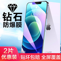 依斯卡苹果12mini钢化膜 iphone12mini手机膜抗蓝光防爆淡指纹保护屏幕玻璃贴膜JM718