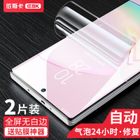 依斯卡三星note10钢化膜软膜 手机膜 水凝膜 无白边全屏覆盖手机高透超薄保护膜 JM184