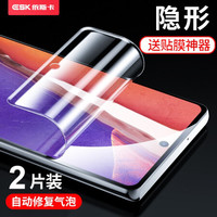 ESK 依斯卡 三星note20Ultra钢化膜软膜 手机膜水凝膜全屏覆盖手机高清保护贴膜 JM717