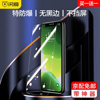 闪魔 苹果11钢化膜 iphonexr/x/xs/11pro max/xsmax手机膜非全屏防爆贴膜 x/xs/11pro*1片装 买一贈一