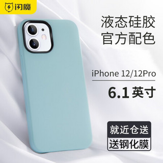 闪魔 苹果12手机壳iPhone12Pro max/12mini液态硅胶壳全包防摔保护套简约男女款 12/12Pro