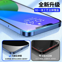 闪魔 苹果12钢化膜 iphone 12 pro max手机膜高清全屏覆盖防摔防刮防蓝光手机贴膜 苹果12mini2片装