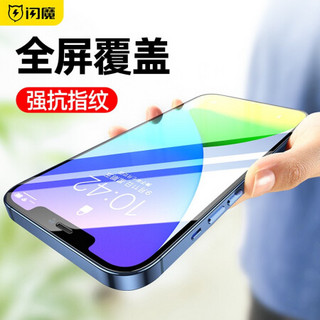 闪魔 苹果12钢化膜 iphone 12 pro max手机膜高清全屏覆盖防摔防刮防蓝光手机贴膜 12mini2片装