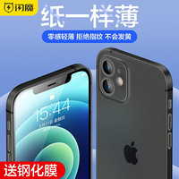 闪魔苹果12手机壳iPhone12promax/12mini超薄磨砂壳全包防摔保护外壳男女通用 12Promax超薄壳+钢化膜