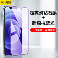 闪魔 苹果12mini钢化膜 iphone12 mini手机膜全屏覆盖防蓝光 适用于苹果12mini 12mini