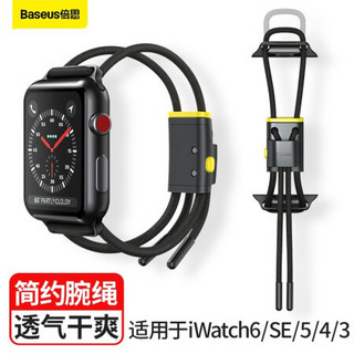 倍思 苹果手表表带 可调节伸缩绳索表带 支持Apple watch Series  se/6/5/4/3/2/1代  42mm/44mm 黑灰