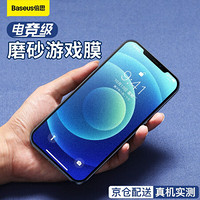 倍思（Baseus）苹果12mini磨砂膜 iPhone12迷你手机钢化膜 高清防爆非蓝光非防窥透明贴膜 5.4英寸