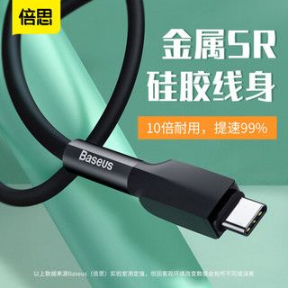 倍思 Type-c数据线 USB to Type-C硅胶充电线 手机电源线2A适用Mate20/P20/P10/Mate10 2米黑