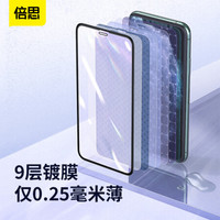 倍思 苹果11ProMax有机隔爆膜 iPhoneXSMax/ProMax非水凝钢化膜 全屏曲面高清进口贴膜 附神器