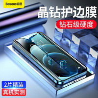 倍思（Baseus）苹果12/12pro钢化膜iphone12/12pro保护膜全屏曲面钢化膜高清防爆贴膜6.1英寸 黑色