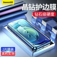 倍思（Baseus）苹果12mini钢化膜 iphone12mini保护膜全屏曲面钢化膜高清防爆贴膜5.4英寸 黑色