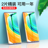 倍思 华为mate30量子软膜 适用mate30非钢化水凝膜超薄曲面全屏高清防爆不碎边液态型贴膜