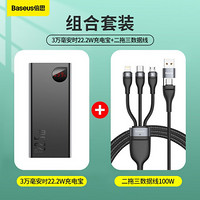 闪速 U+C二拖三 M+L+T 100W 1.2m+艾德曼22.5W充电宝3万毫安时 套装黑