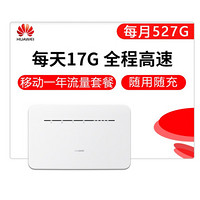 华为移动路由4G无线路由器全网通插卡千兆路由 随身WiFi 移动WiFi