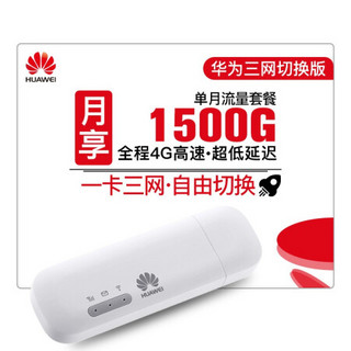 华为wifi数据卡三网移动电信联通 4G无线上网卡终端E8372 USBmifi