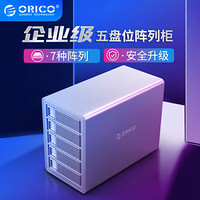 奥睿科(ORICO)2.5/3.5英寸五盘位磁盘阵列柜 铝合金SSD固态/机械外接硬盘盒子 银色3559RU3