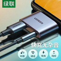 绿联 Type-C耳机转接头3.5mm音频USB-C充电二合一转换器安卓数据线听歌通用华为mate40/P40/30小米10手机