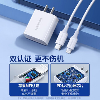 绿联 PD充电器20W充电头+Type-C转Lightning数据线 通用苹果iPhone12/Pro/SE2/11/Xs/XR/8手机USB-C快充