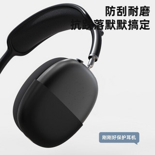 毕亚兹 苹果Airpods Max耳机保护套 苹果头戴耳麦硅胶软壳保护套 防划耐磨保护软套 EJ01-黑色